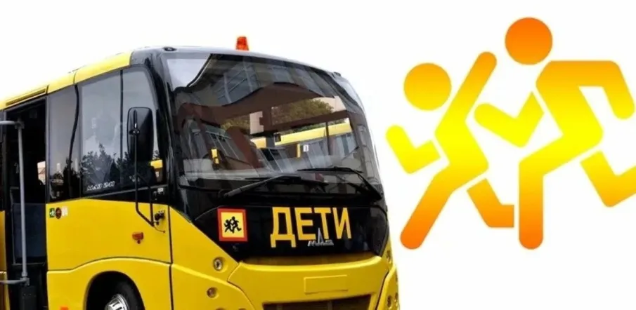 Правила организованной перевозки детей