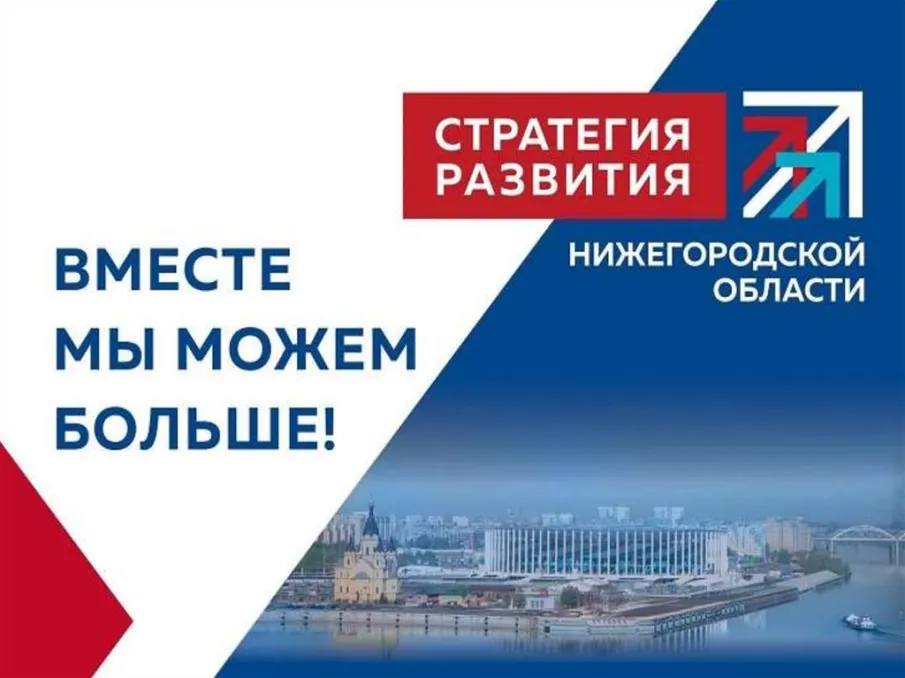 Образование и наука - залог развития региона. Стратегия 2035