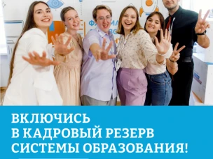 Возможности проекта "Флагманы образования"