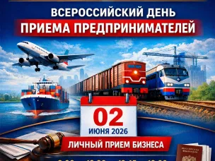 В Нижегородской транспортной прокуратуре состоится Всероссийский день приема предпринимателей