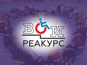 Реакурс ВОИ