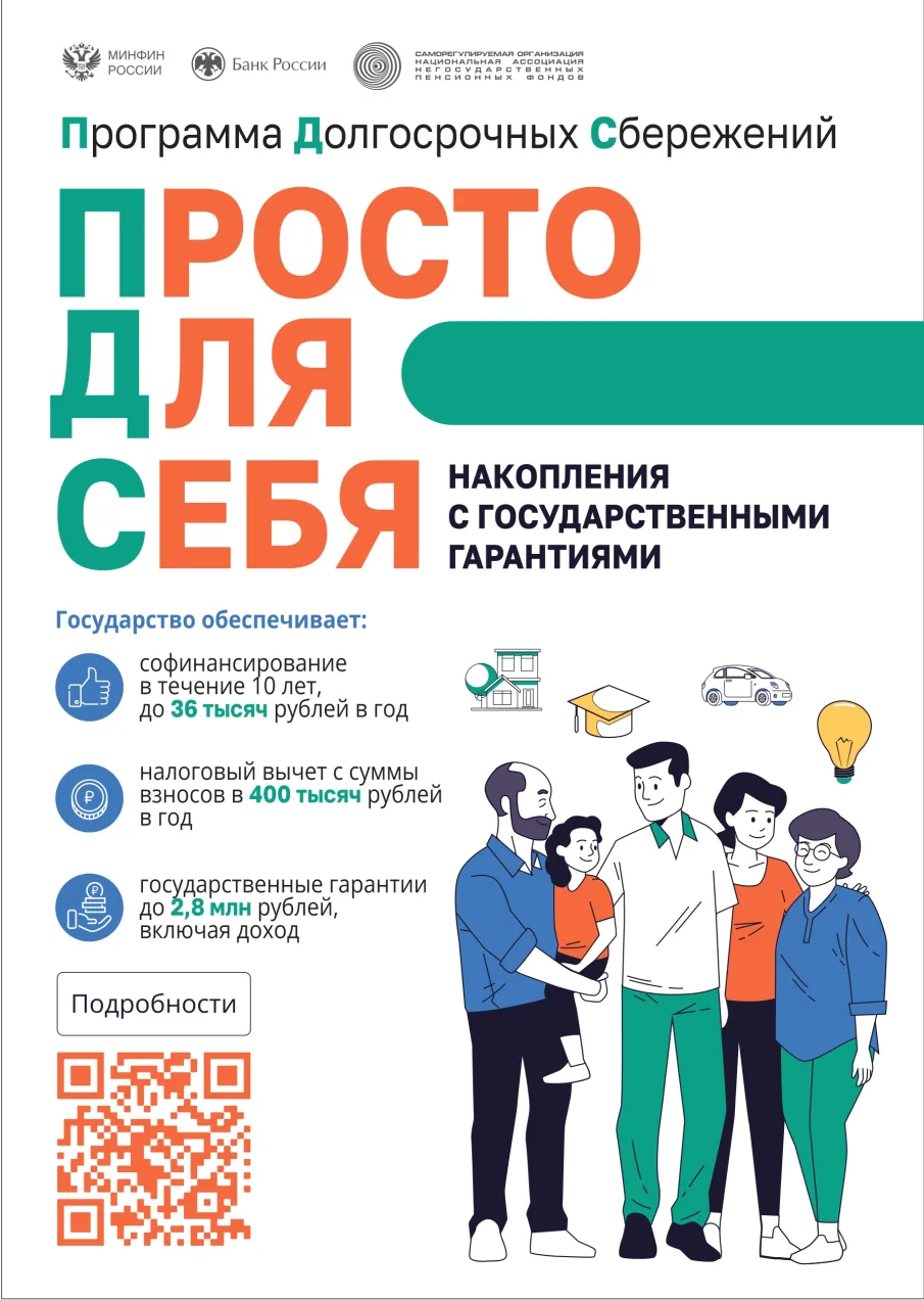 Программа долгосрочных сбережений: начни формировать своё финансовое будущее уже сегодня