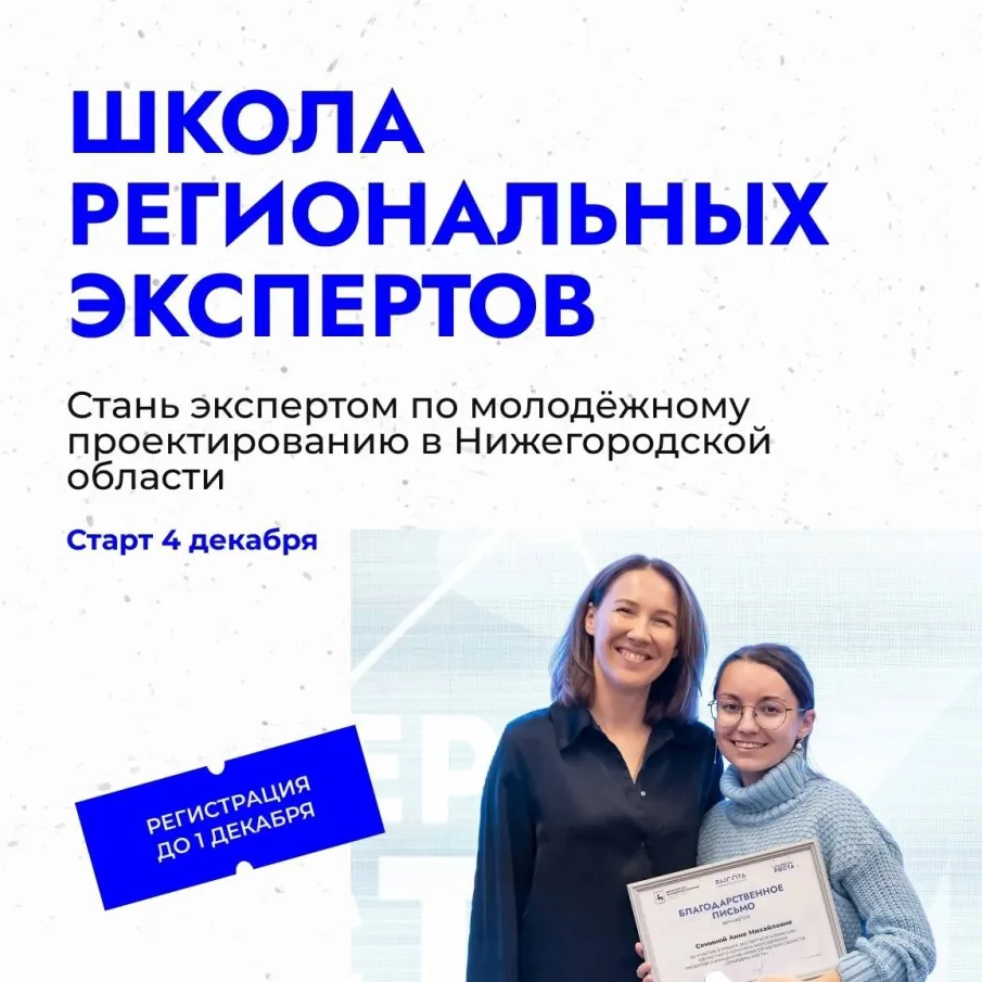 Школа региональных экспертов