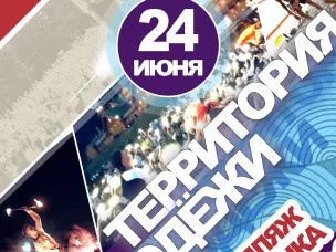 Молодежный фестиваль "Территория молодежи"