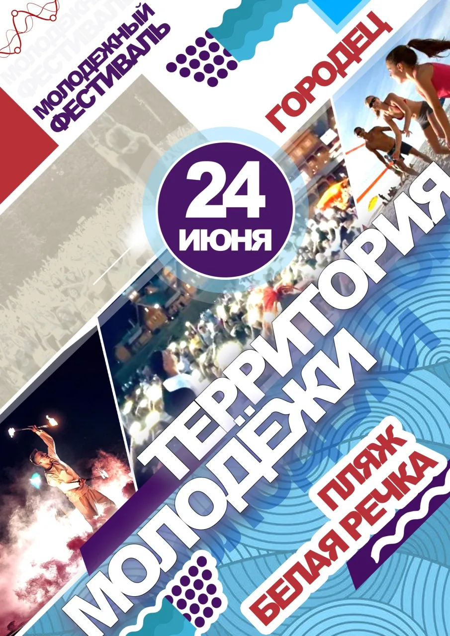 Молодежный фестиваль "Территория молодежи"