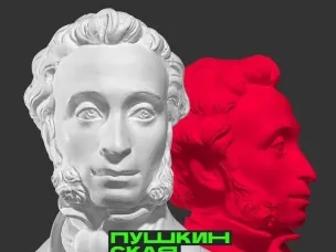 Напоминаем о  возможностях "Пушкинской карты"