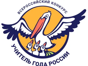 Муниципальный этап всероссийского конкурса "Учитель года"