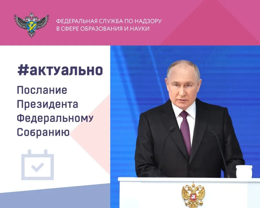Послание Президента Российской Федерации Владимира Путина Федеральному Собранию