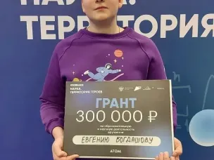 Евгений Богдашов — победитель Всероссийского конкурса «Наука. Территория героев»