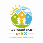 Муниципальное бюджетное дошкольное образовательное учреждение "Детский сад №53"