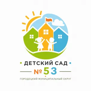 Муниципальное бюджетное дошкольное образовательное учреждение "Детский сад №53"