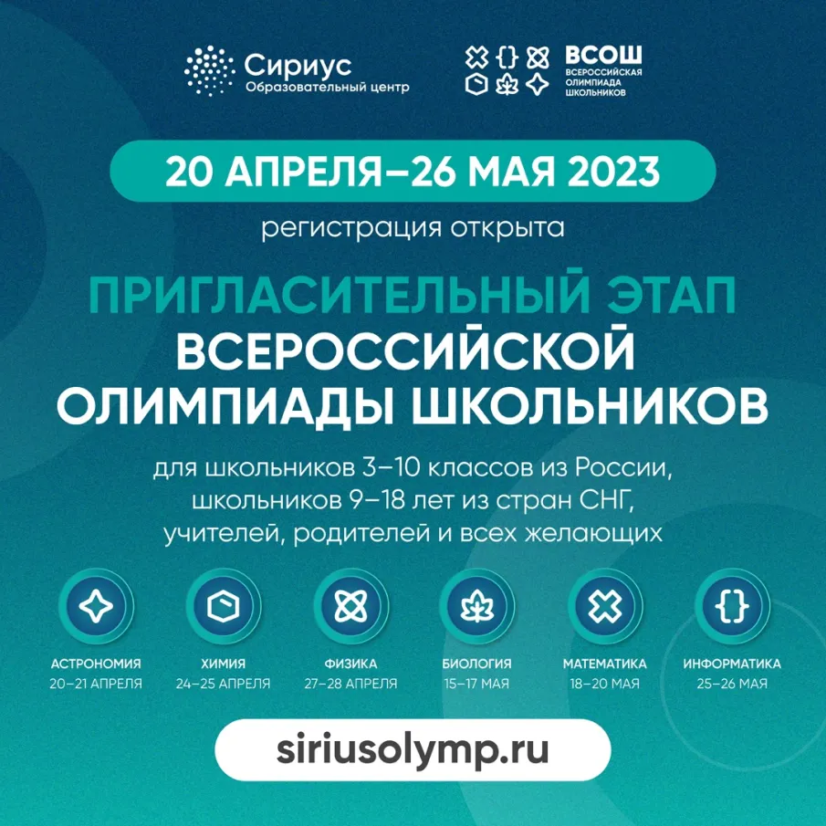 Регистрация на IV пригласительный этап всероссийской олимпиады