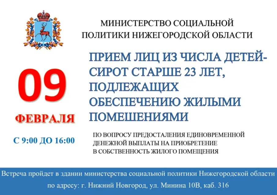 Приём лиц из числа детей-сирот старше 23 лет, подлежащих обеспечению жилимы помещениями