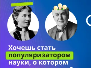 Конкурс детского научно-популярного видео «Знаешь? Научи!»: российские школьники проведут научные эксперименты и объяснят сложные теории