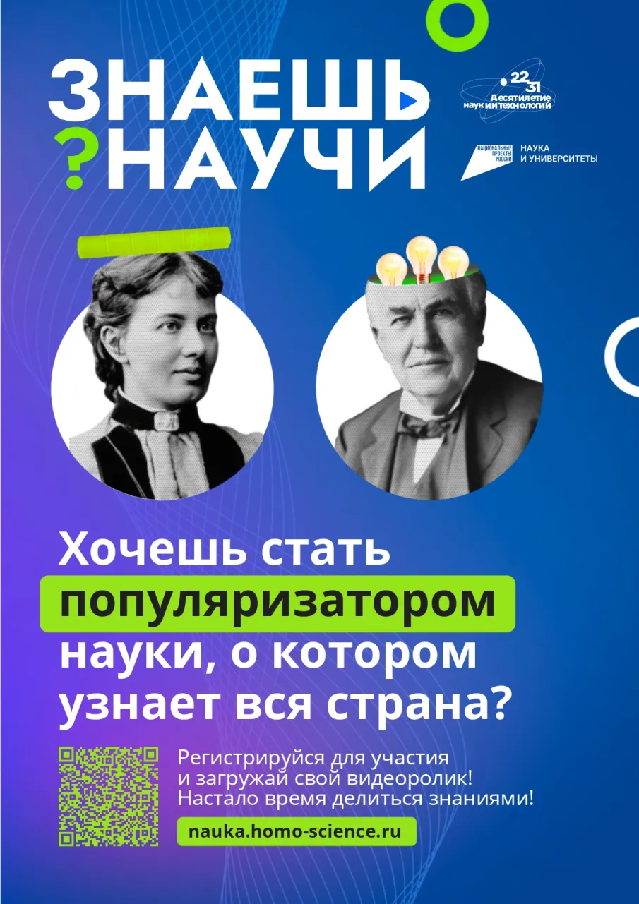 Конкурс детского научно-популярного видео «Знаешь? Научи!»: российские школьники проведут научные эксперименты и объяснят сложные теории