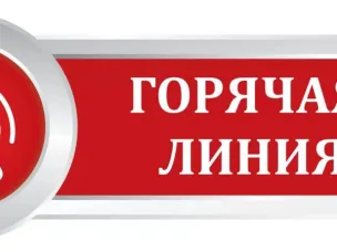 Работа горячей линии Городецкой городской прокуратуры по вопросу соблюдения прав несовершеннолетних