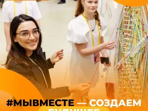 Новый сезон Международной Премии #МЫВМЕСТЕ-2024!
