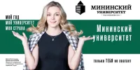 Профориентационная встреча с амбассадорами Мининского университета